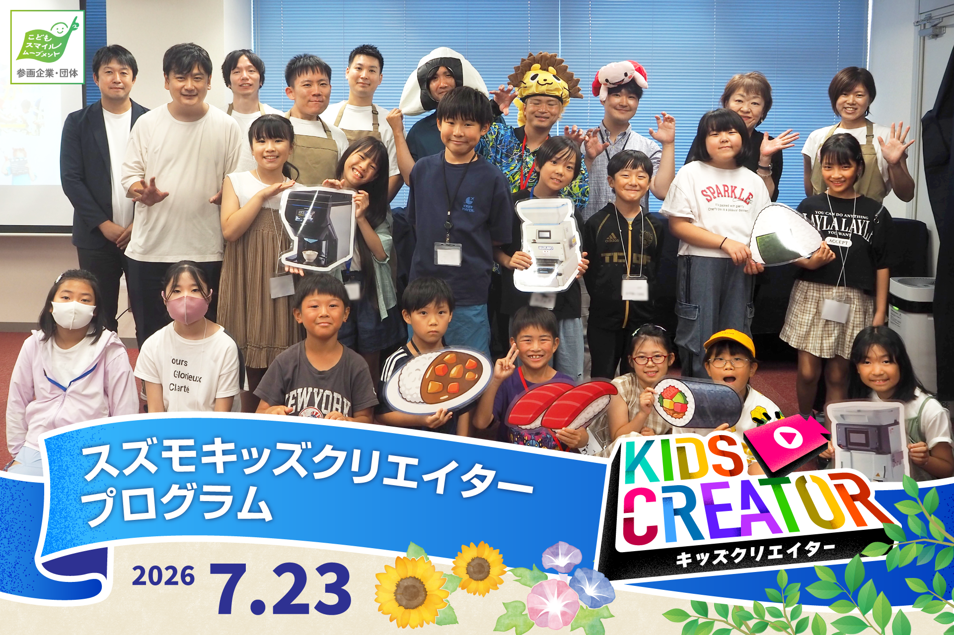 キッズ2026夏_集合写真_フレームあり