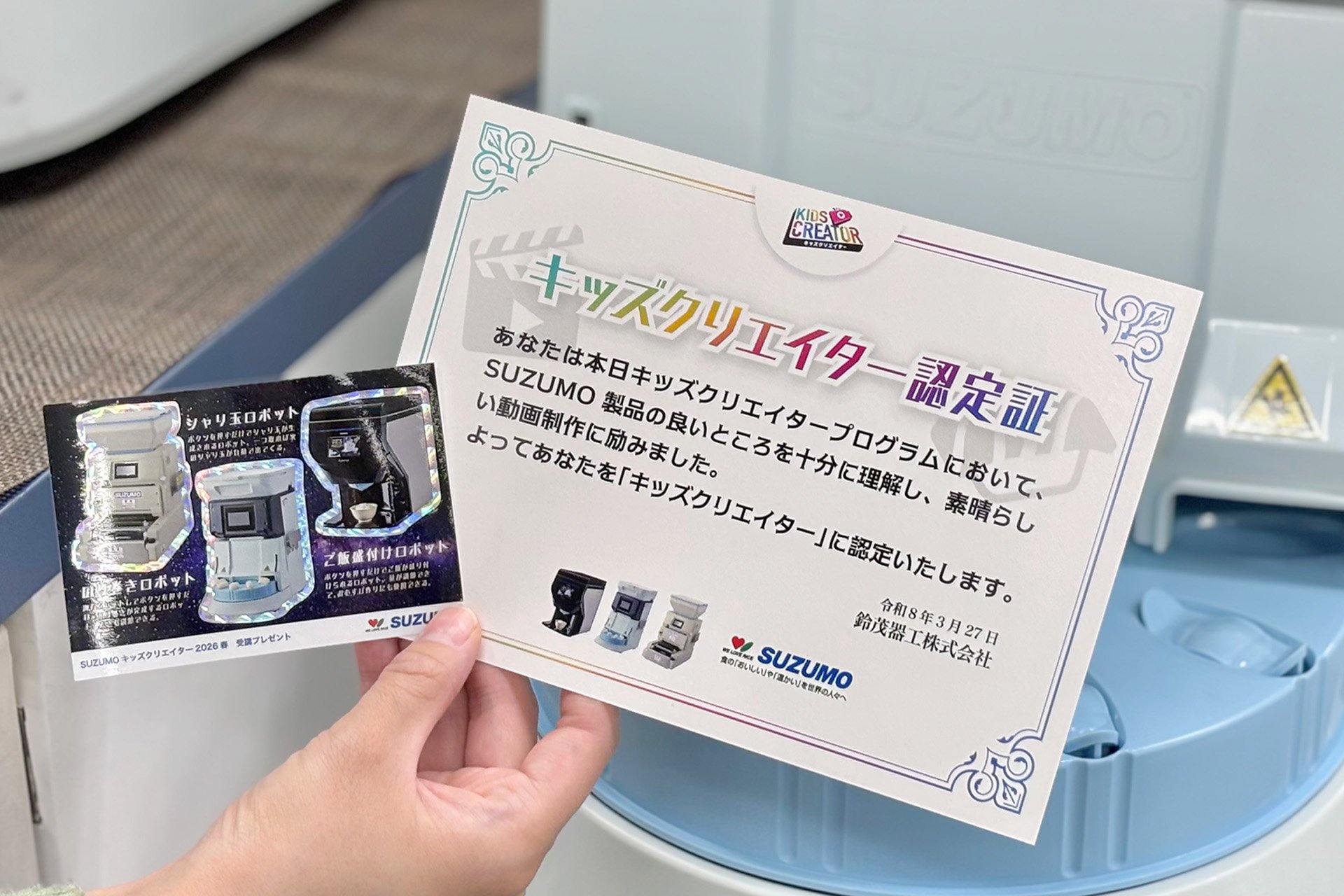 参加証の特製シールと認定証