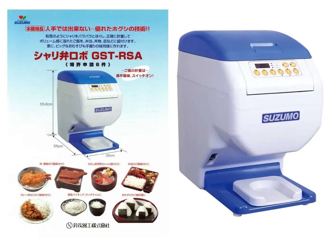 中古】 A04364 シャリ弁ロボ ご飯盛り付けロボット スズモ (鈴茂) GST 