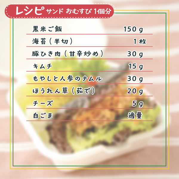 夏バテ対策にピッタリなピリ辛サンドおむすびのレシピ