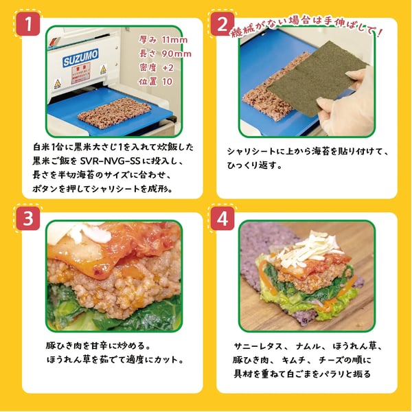 夏バテ対策に！ピリ辛ひき肉のサンドおむすびの作り方