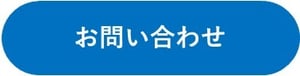 青楕円「お問い合わせ」