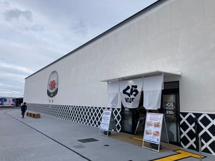くら外観