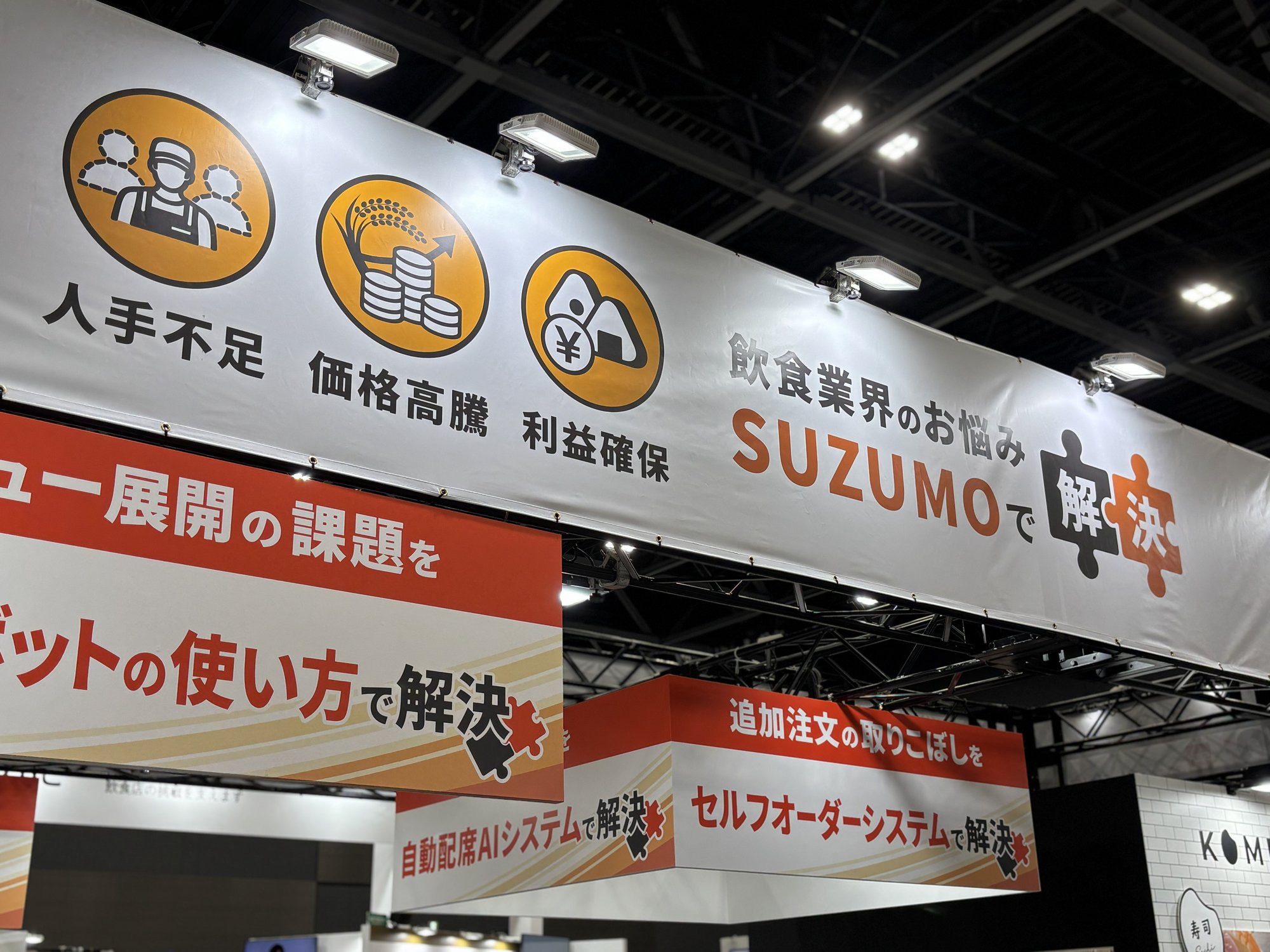西日本展2026スズモブース