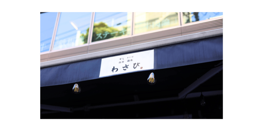 wasabi05