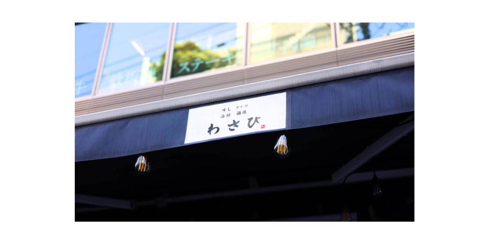 wasabi05