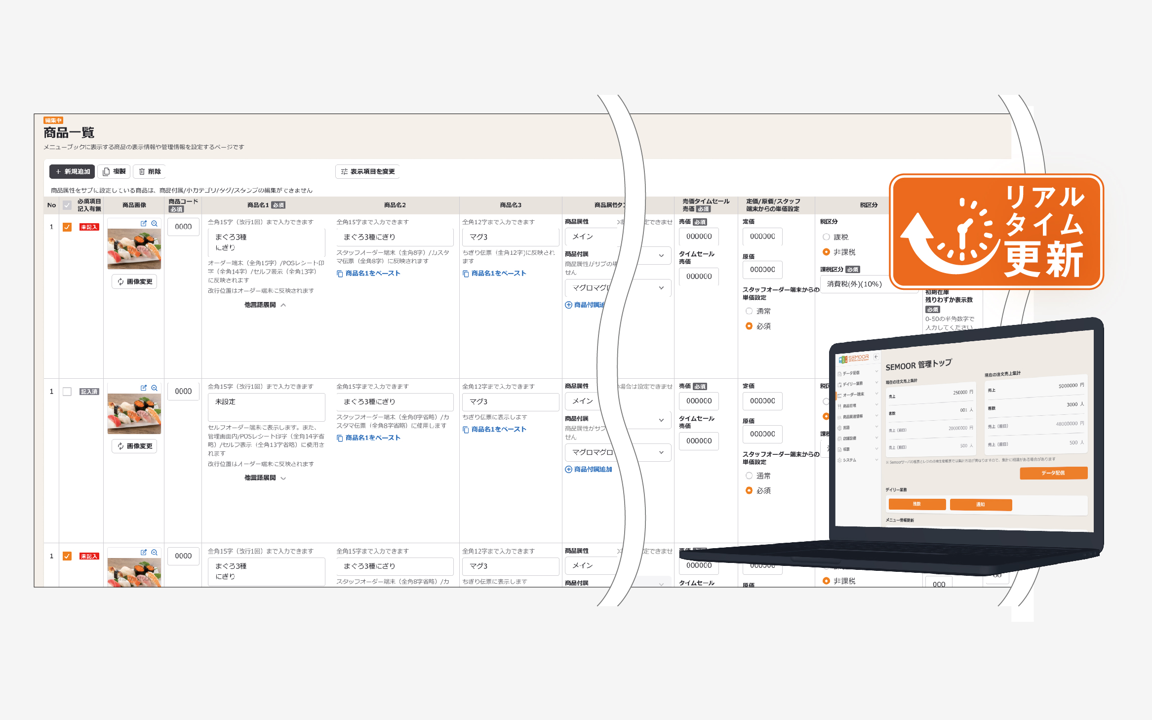 セルフオーダーシステム SEMOOR X｜鈴茂器工株式会社