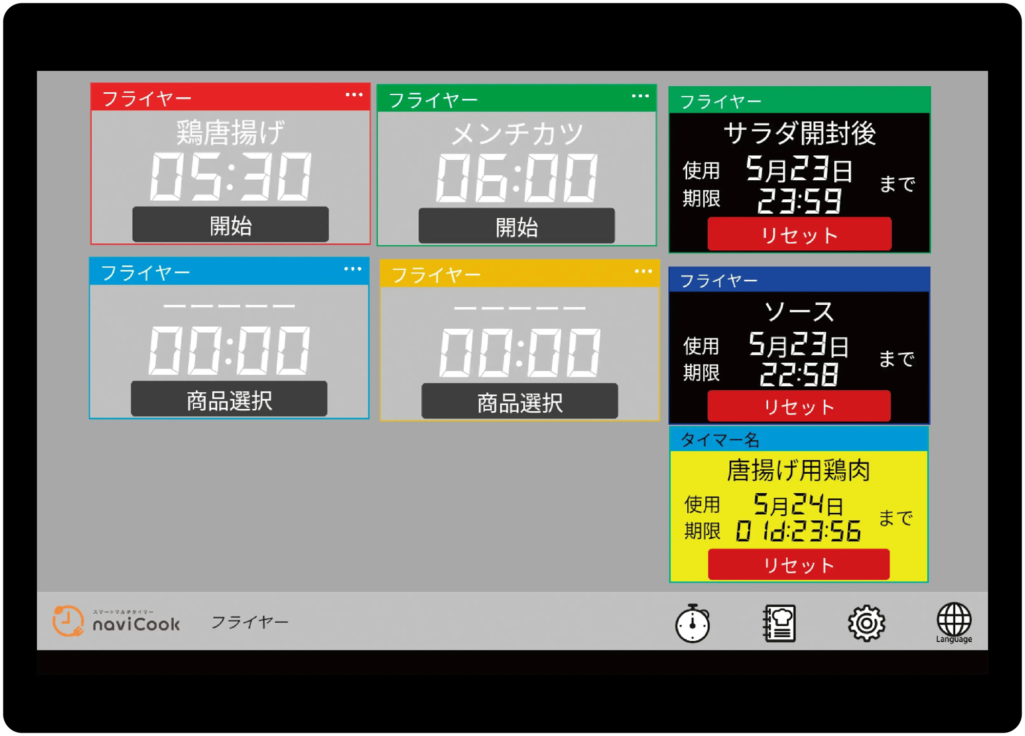 スマートマルチタイマー naviCook | 鈴茂器工
