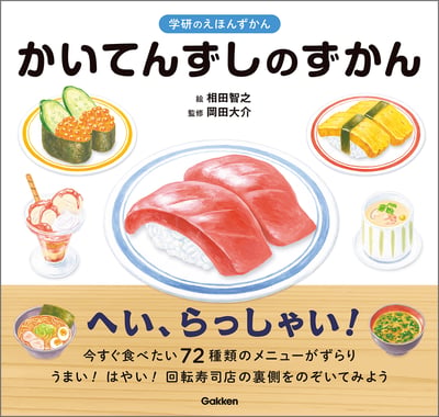 かいてんずしのずかんH1帯_RGB罫