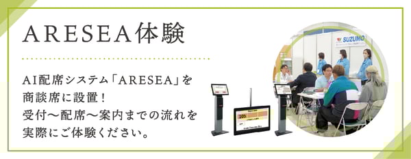 05.ARESEA体験