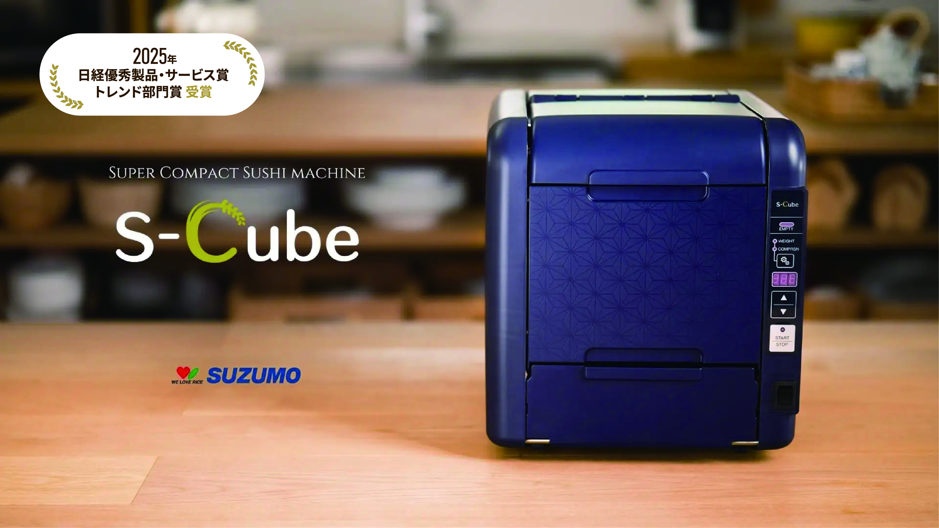 コンパクトシャリ玉ロボットS-Cube（エスキューブ）2025年日経優秀製品