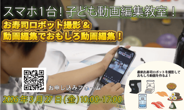 NPO法人動画の窓口キッズクリエイティブスクール