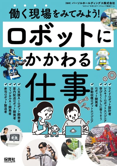 robot_カバー