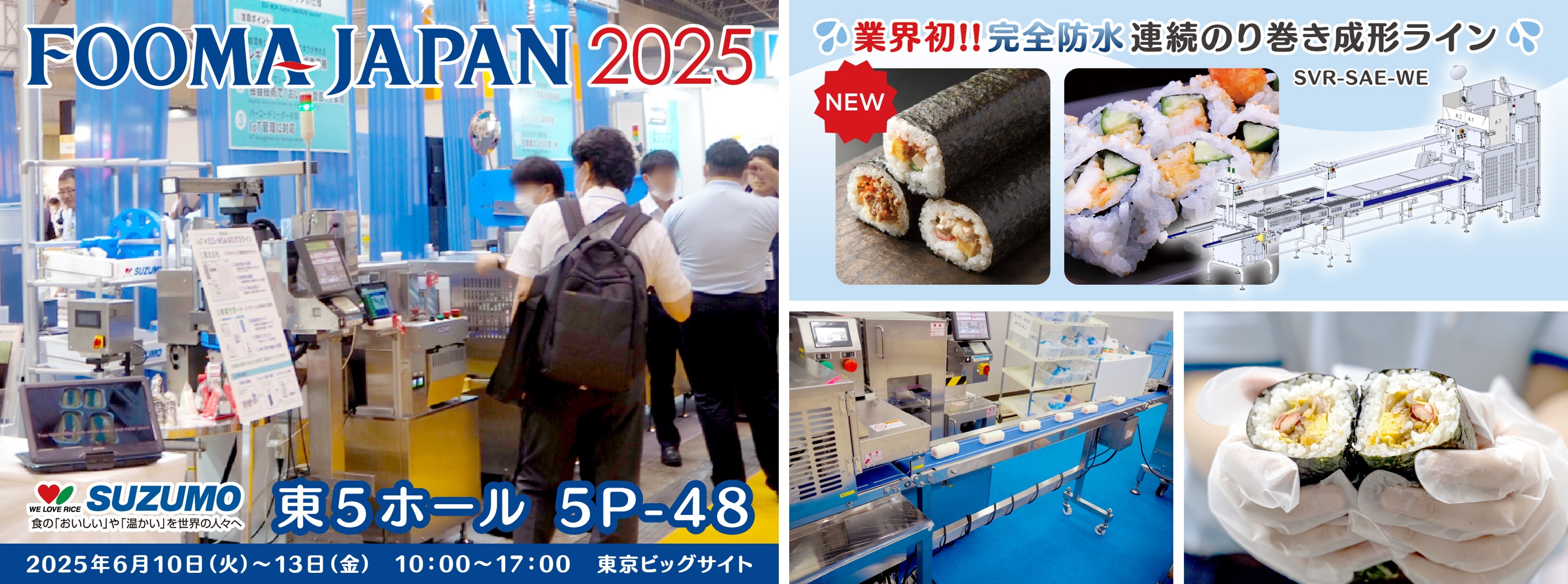 FOOMA JAPAN2025 出展に関するお知らせ