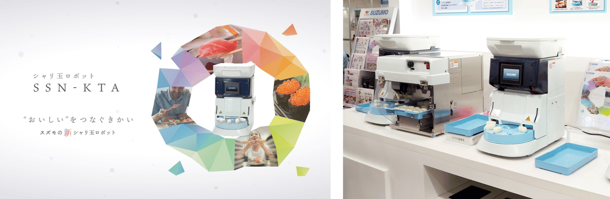 小型シャリ玉ロボットSSN-KTA 発売のお知らせ