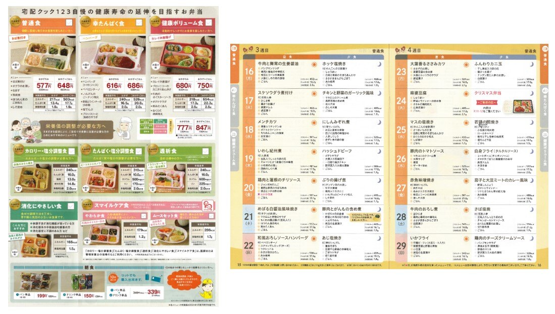 高齢者向け宅配弁当専門店にも