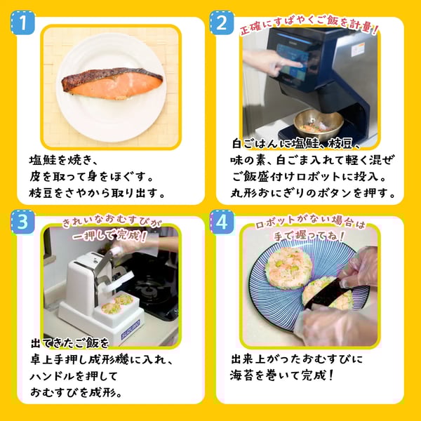 おむすびロボット 卓上手押し成形機 おむすびロボット 卓上手押し成形機