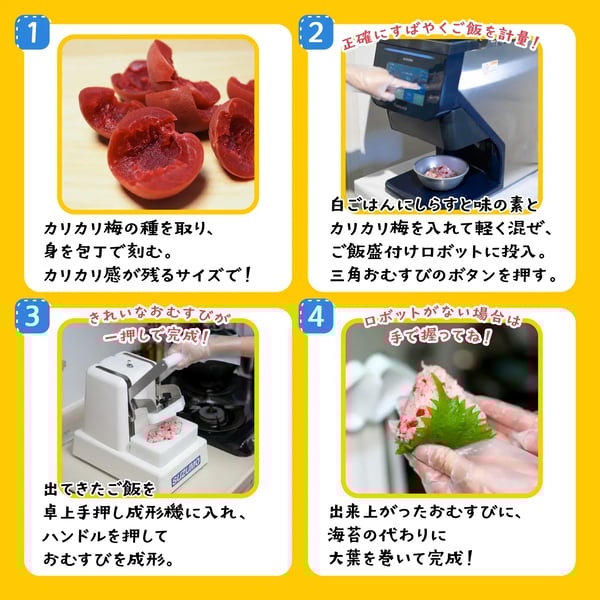 おむすびロボット 卓上手押し成形機