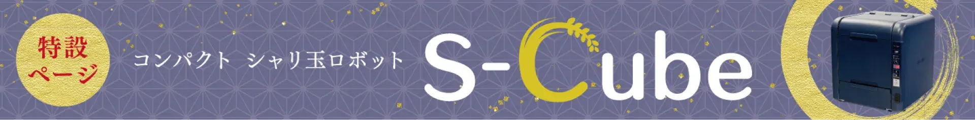 2024_1227_S-Cube_banner_ver2 (2) 1