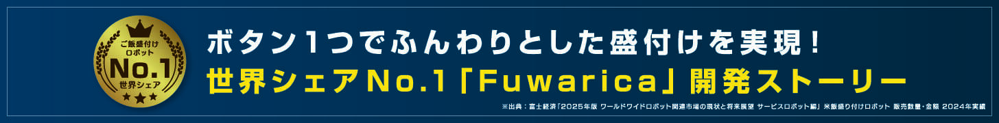 Fuwarica_no1_banner_
