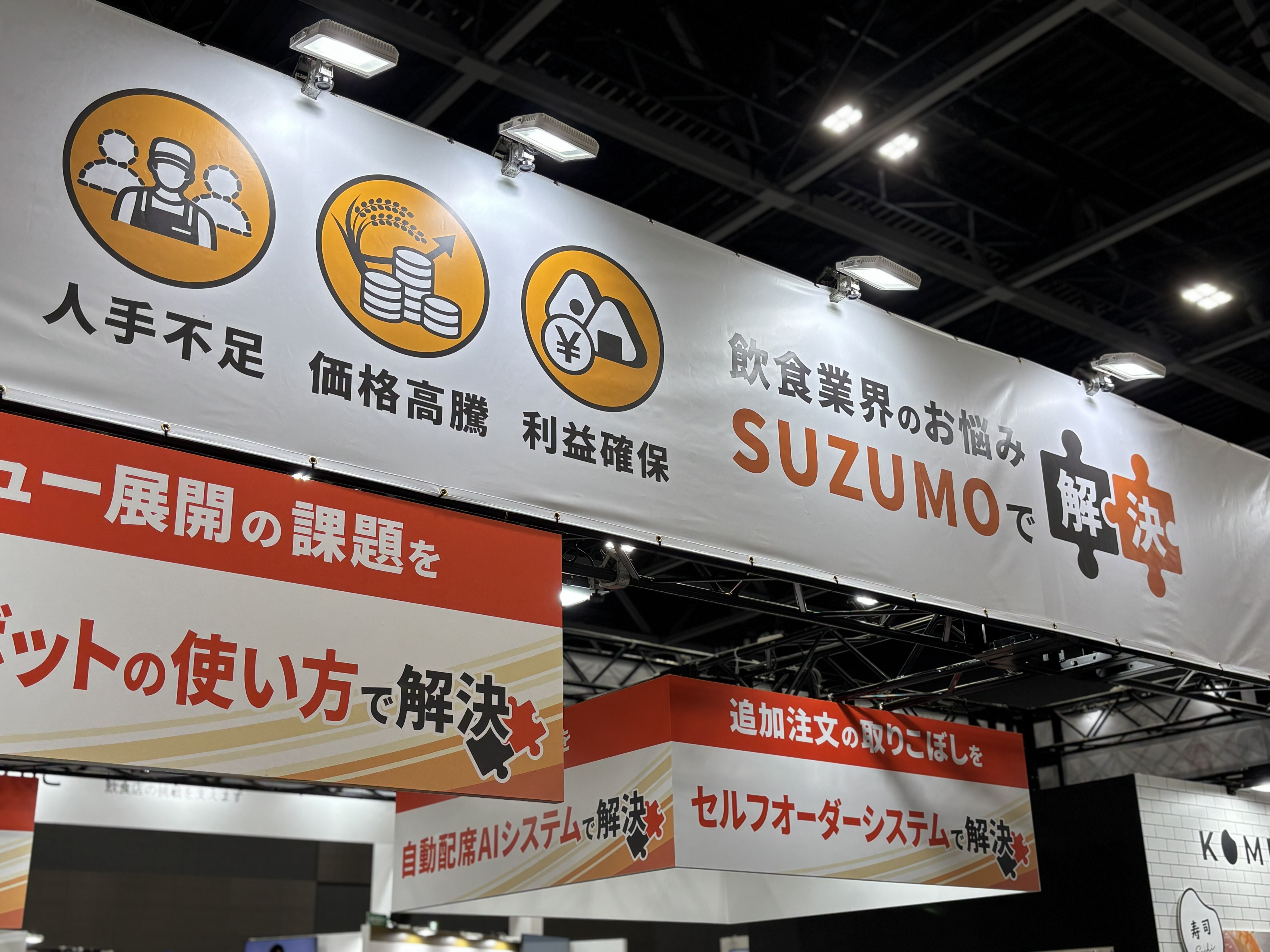 西日本食品産業創造展スズモブース