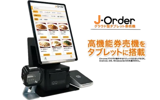 J-Order 概要資料
