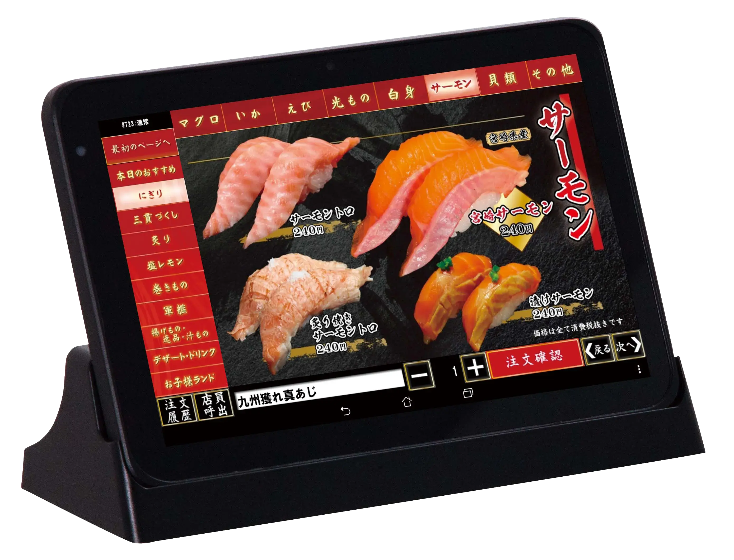 10インチタブレット(セルフオーダー)