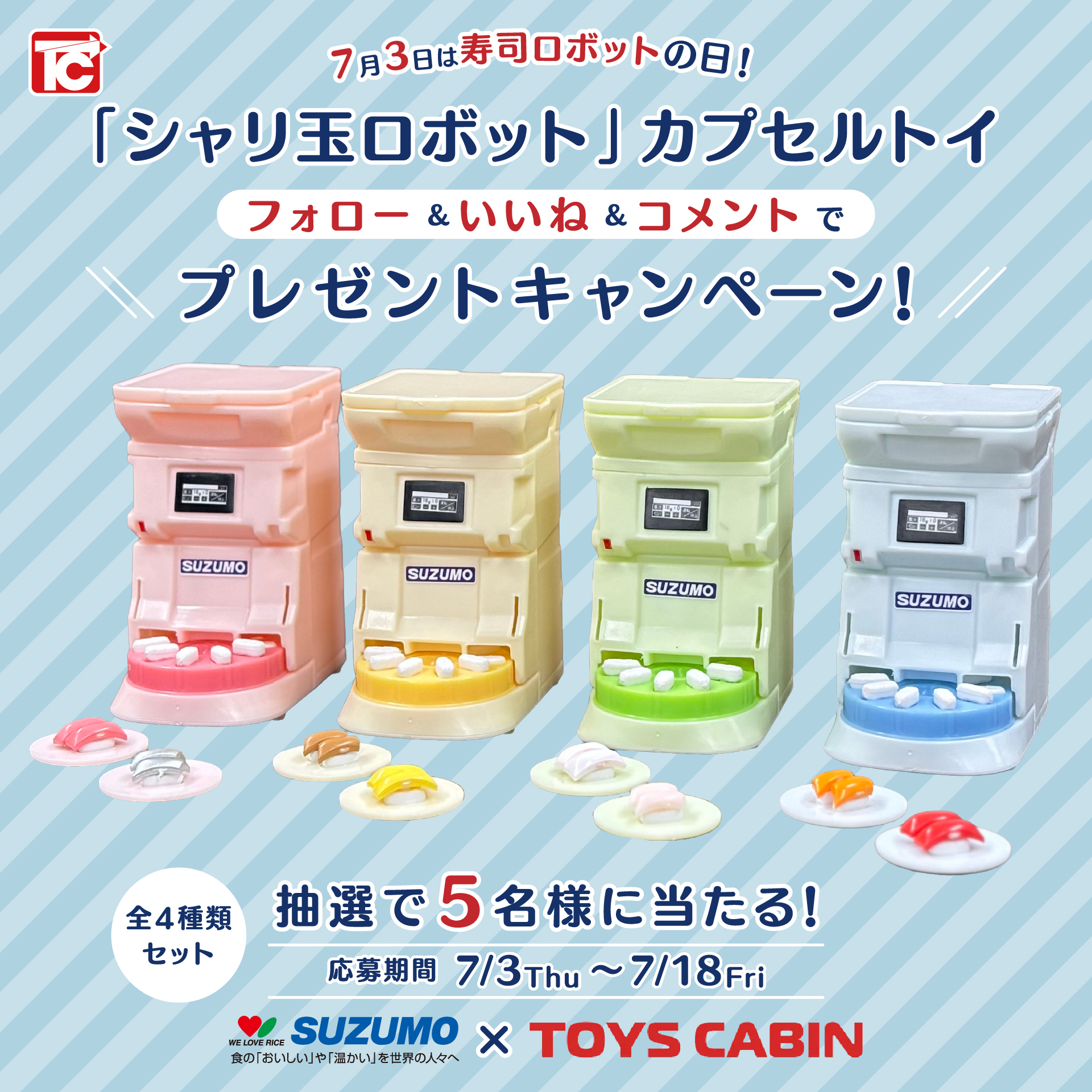 寿司ロボット　※本日限定 ２８万→23万　−5万特別割引 7月3日は「寿司ロボットの日」： コラム公開 ＆ 公式SNS