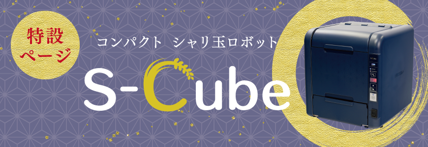 2025_0120_S-Cube_banner_resize